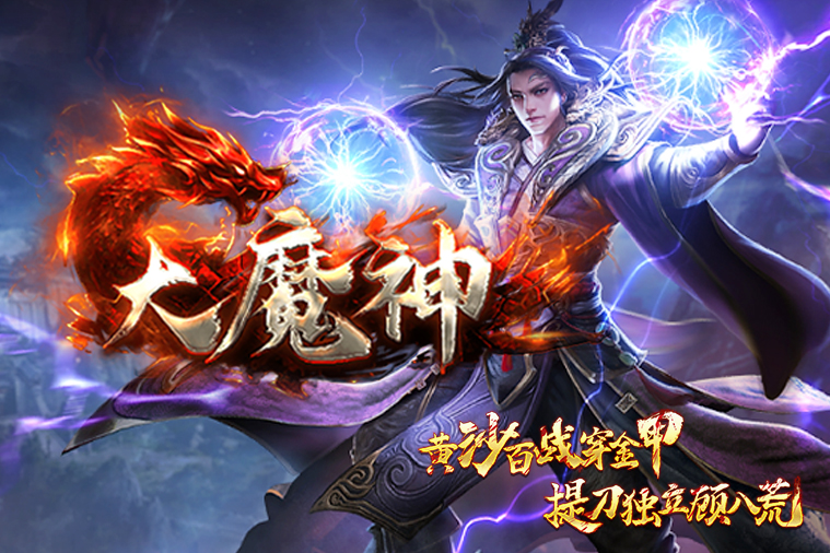 大魔神游戏基本信息