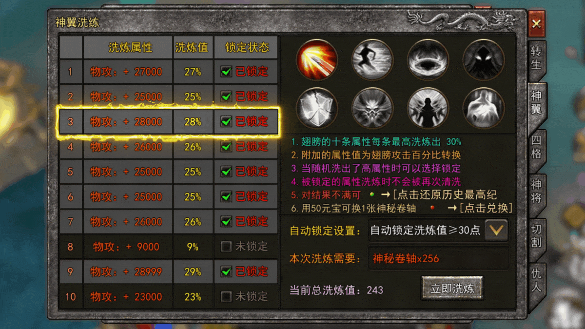 大魔神装备洗练的方式方法